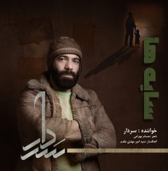 دانلود آهنگ سردار سایه ها